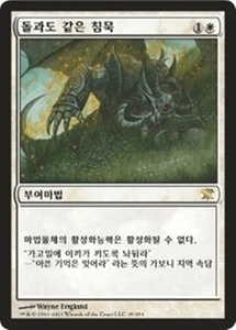 [NM] MTG Korean, innistrad, 1 x Stony Silence - Picture 1 of 1
