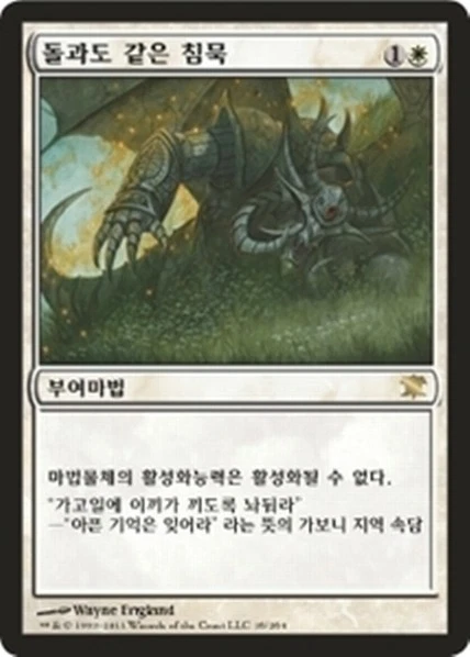 [NM] MTG Korean, innistrad, 1 x Stony Silence - Image 1 of 1