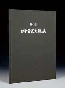 Nihon Bonsai Taikan Ten 43. Ausstellungskatalog von JP - Bild 1 von 8