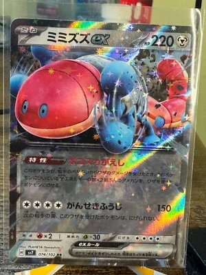 Pokemon Japanese Stellar Miracle SV7 Orthworm EX 074/102 (RR) - NM - Image 1 of 4