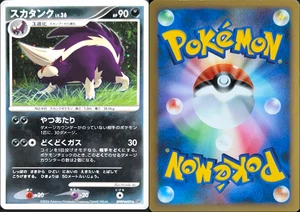 Holograma japonés Skuntank DPBP#497 creación espacio-tiempo raro  - Imagen 1 de 1