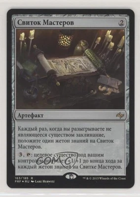 Scroll of the Masters Russian Foil Magic: Fate Reforged FRF #163 - Image 1 of 2