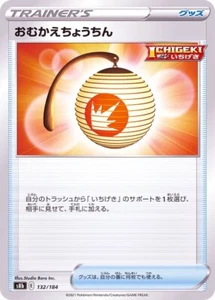 Welcoming Lantern 132/184 S8b VMAX Climax Pokemon TCG Japanese Card - Picture 1 of 1