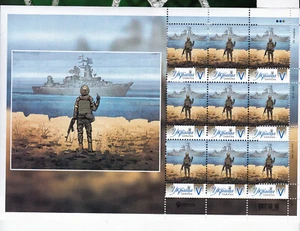 Ukraine 2022 MNH Ukrposhta Special Edition "Russian warship, go .... yourself " - Picture 1 of 1