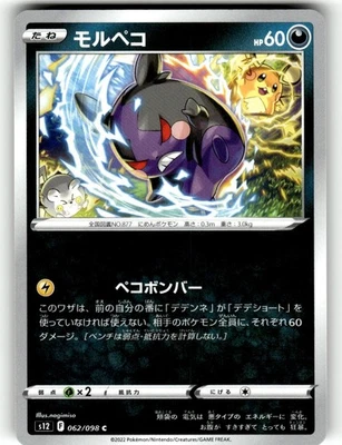 Pokemon Japanese s12 Paradigm Trigger 062/098 Morpeko - Image 1 of 4