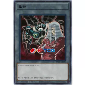 Yugioh Card "Token" (Pegasus and "Relinquished") TK03-KR004 Korean Ver Rare - Picture 1 of 1