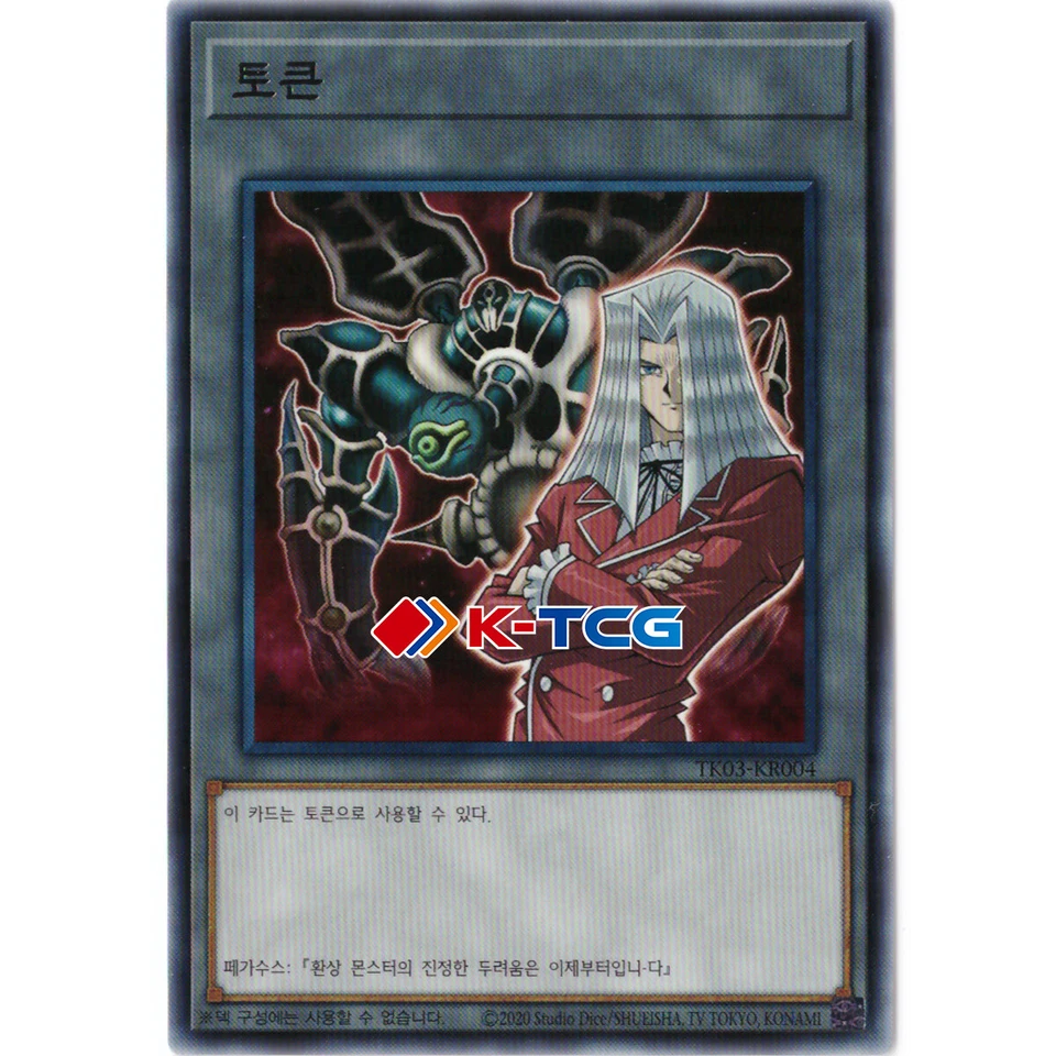 Yugioh Card "Token" (Pegasus and "Relinquished") TK03-KR004 Korean Ver Rare - Image 1 of 1
