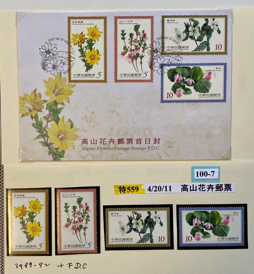 Taiwan 2011-7. Flowers. Sc#3989-92. MNH. + FDC.  特559. - Image 1 of 1