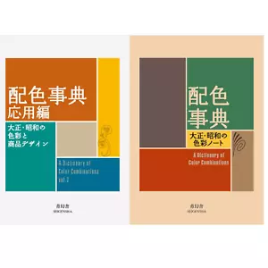 Dictionary of Color Combinations Vol.1 & 2 Japanese Creative 2 Books Set New JPN - Picture 1 of 8