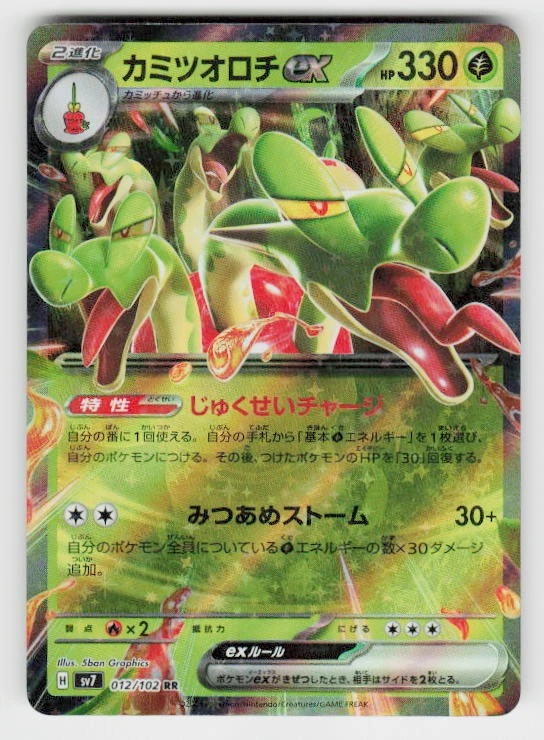 SV7: Stellar Miracle #012/102 Hydrapple ex - Image 1 of 2