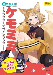 How to draw cute furry characters -Kemomimi design book- Japan - Picture 1 of 13