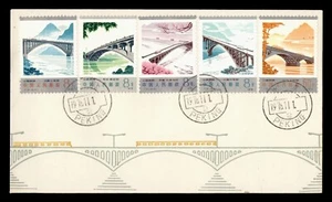DR WHO 1978 CHINA PRC FDC BRIDGE CACHET COMBO m19414 - Picture 1 of 2