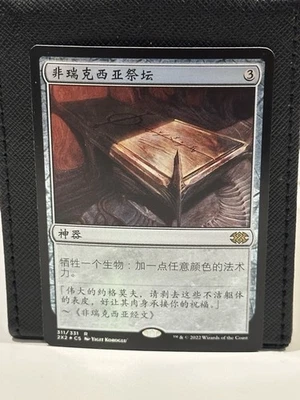Phyrexian Altar foil - MTG - Chinese Simplified - 2X2 - LP - NM - Image 1 of 2