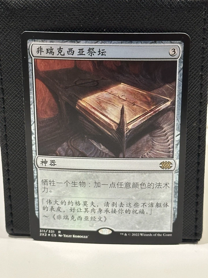 Phyrexian Altar foil - MTG - Chinese Simplified - 2X2 - LP - NM - Image 1 of 2