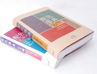Dictionary of Color Combinations Vol.1 & 2 Japanese Creative NEW - Image 1 of 3