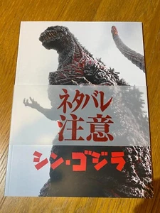 New SHIN GODZILLA Resurgence PROGRAM pressbook 2016 Japan RARE MINT discount '25 - Picture 1 of 16