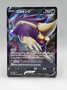 Skuntank V 056/098 S12 - Pokemon Japanese Paradigm Trigger - Near Mint Holo RR - Picture 1 of 2