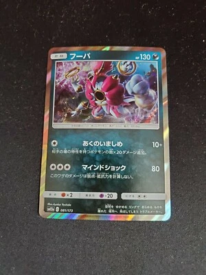 Hoopa - sm12a Japanese Pokémon Tag Team GX All Stars Holo Rare #081/173 - Image 1 of 2