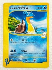 Pryce's Lapras Pokemon Card Japanese 041/141 VS Series 21O25