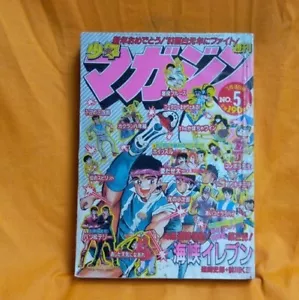 Weekly Shonen Magazine 1983 No. 5 Kaikyo Eleven 1st Episode | The Kabocha wine - Picture 1 of 3