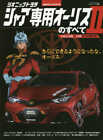 Everything About Char's Auris Ii Japanese Magazine
