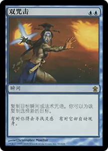 Saviors of Kamigawa MTG Chinese - Simplified Twincast Magic - Picture 1 of 2