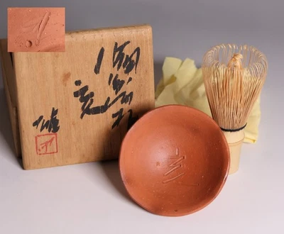 Japanese Bizen Ware Porcelain Sake Cup 3.4inch 'Year of the Boar' Sakazuki - Image 1 of 4