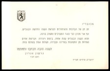 Judaica Israel Old Shana Tova Card from Gershon Agron Mayor Of Jerusalem 1956