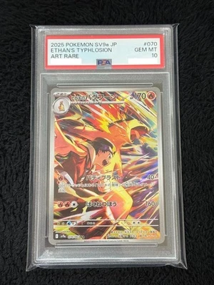 PSA 10 Ethan's Typhlosion AR 070/063 SV9a Japanese Pokemon Card 2025 TCG GEM MT - Image 1 of 2