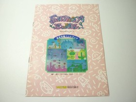 Sent [FANTASY ZONE Complete Strategy Handbook] Famicom Tsushin July 1987