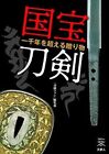 National Treasure Sword Touken Fan 007 Katana Swords Japanese Book