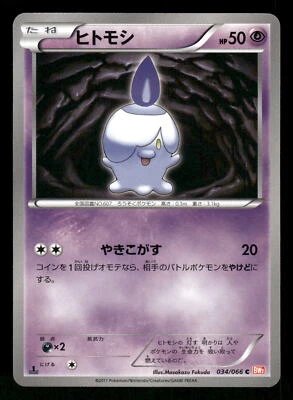 2011 Light Played Pokemon Litwick 034/066 Red Collection BW2 Japanese - Image 1 of 2