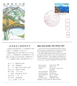 Japan 1969 Sc# 985  Chokai Quasi-National Park, JSPA FDC - Picture 1 of 1