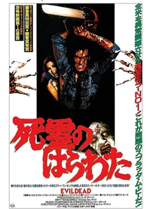Evil dead 11 x 17 Movie Poster Horror Gore Kanji Japan Version Art Print Decor - Picture 1 of 2