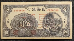 Republic of China 34Year Bank of BaiHai 1945 Issued 5Yuan Specimen Paper Money - Picture 1 of 2