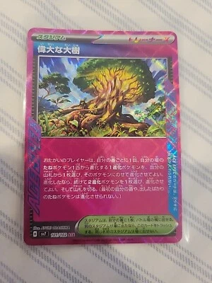 Pokemon card Great Big Tree ACE 101/102 SV7 Stellar Miracle Japanese US Seller  - Image 1 of 2