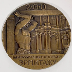 Bronzemedaille 200a Eremitage Museum 1764-1964 Russland UdSSR St. Petersburg - Bild 1 von 5