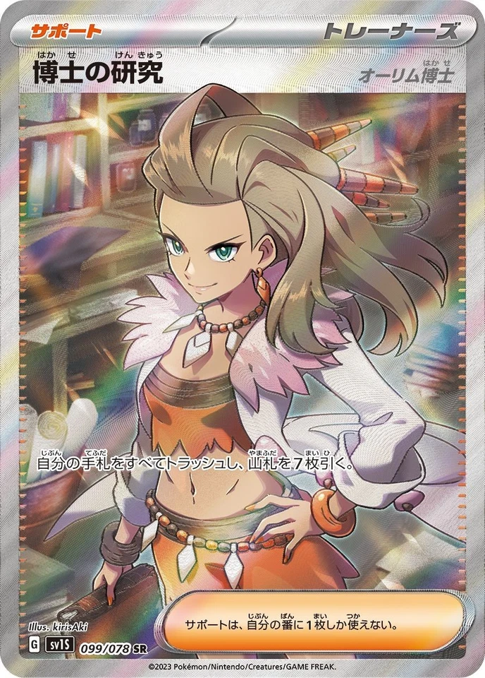 Pokemon Card Professor's Research Professor Sada SR 099/078 sv1s Scarlet Ex Japa - Image 1 of 1