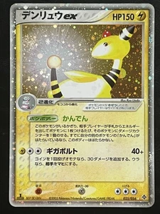 Pokemon Japanese Ampharos ex 1st Edition - Ruler of the Heavens - 025/054 MP1 - Bild 1 von 2