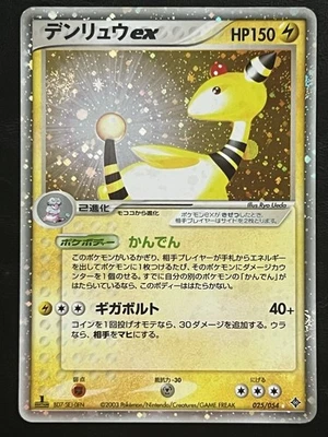 Pokemon Japanese Ampharos ex 1st Edition - Ruler of the Heavens - 025/054 MP1 - Image 1 of 2