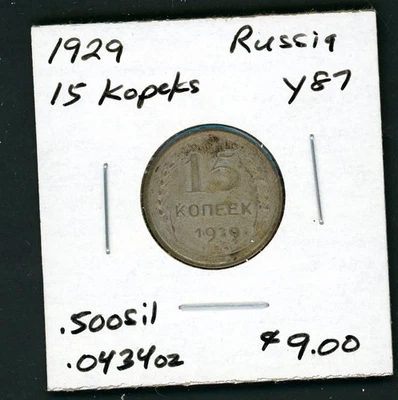 RUSSIA 1929 15 KOPEKS SILVER COIN - KM# Y87 - AS SHOWN - Image 1 of 2