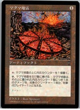 Magma Mine | MtG Magic Visions | Japanese JPN | NM