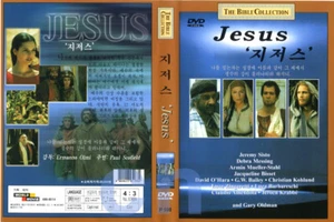 THE BIBLE : Jesus Jesus (1999) - Roger Young, John Francis DVD NEW - Picture 1 of 1
