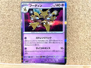 Pokémon TCG Alakazam Mask of Change 049/101 R Japanese USED - Picture 1 of 2
