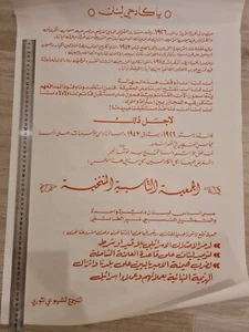 الحزب الشيوعي اللبناني Original Poster Affiche Lebanon Liban Lebanese Communist - Picture 1 of 8