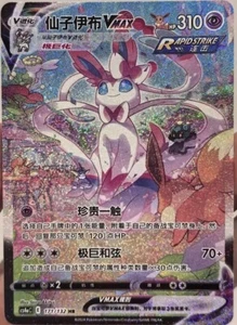 Pokemon TCG S-Chinese Sword&Shield Sylveon VMAX CS4aC-171 HR Holo Alt Art - Picture 1 of 1