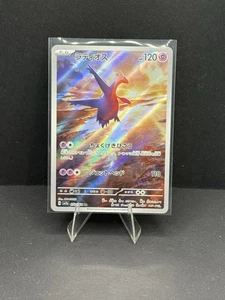 Latios 070/064 Sv7a: Paradise Dragona AR (Japanese) - Picture 1 of 4