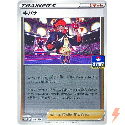 Raihan 264/S-P GYM PROMO - Pokemon Card Japanese - Image 1 of 4