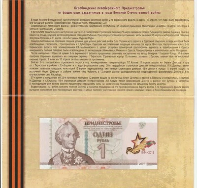 Transnistria Commemorative banknote  UNC 2019 with folder RARE 德涅斯特河沿岸纪念钞 - Image 1 of 4