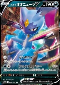 Japanese Pokemon Card Farfurex de Hisui V (s10P 044) Space Juggler - Picture 1 of 1